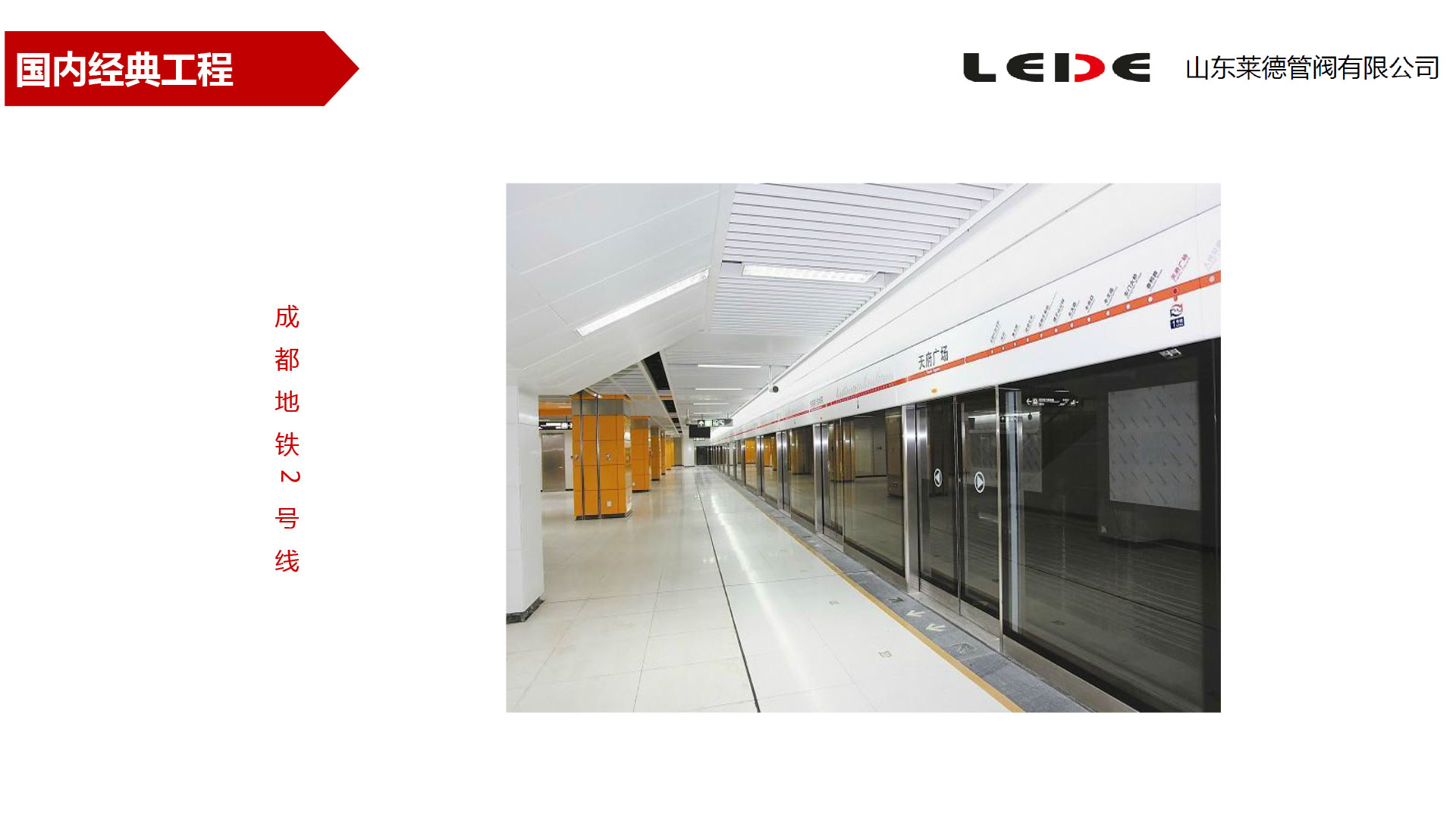 成都地鐵2號(hào)線